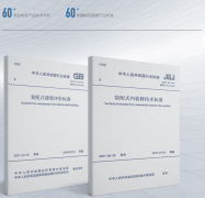 华耐智拆为延庆山澜阙府项目供给工业化内拆处